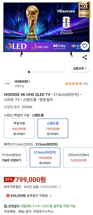 HISENSE 85인치 4K UHD QLED 안드로이드12 스마트TV