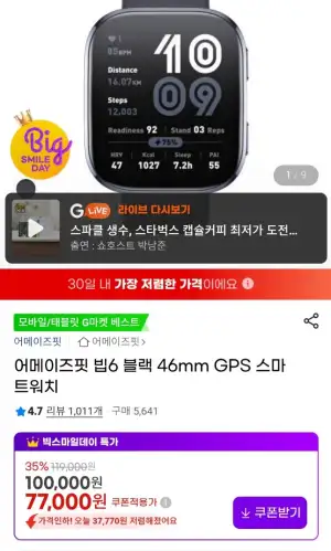 어메이즈핏 빕6 46mm 스마트워치 블랙