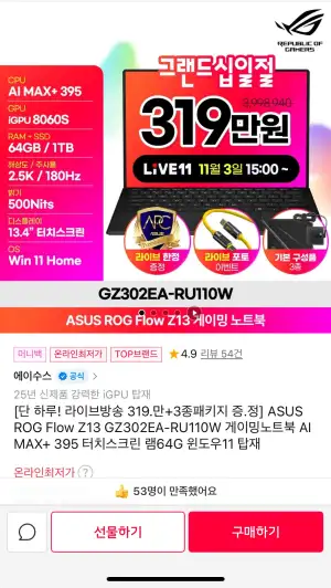 ASUS ROG Flow Z13 GZ302EA-RU110W 게이밍노트북 AI MAX+ 395 터치스크린 램64G 윈도우11 탑재