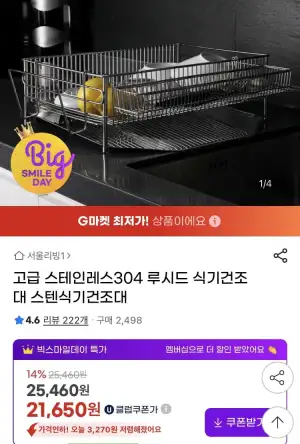 스테인레스304 스텐식기건조대
