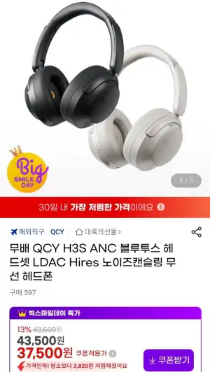 QCY H3S ANC 블루투스 헤드폰 노이즈캐슬링