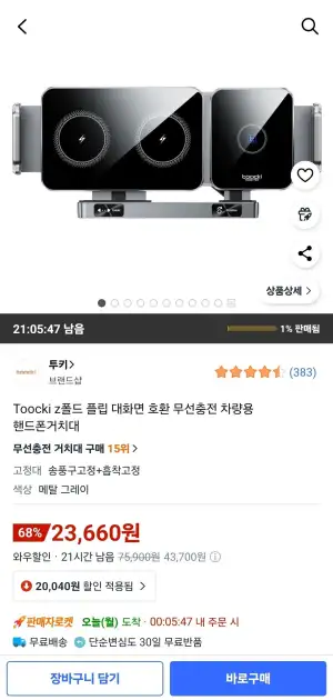 Toocki z폴드 플립 호환 무선충전 차량용 핸드폰거치대 15w