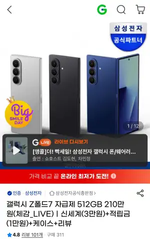 갤럭시 Z폴드7 1TB 자급제