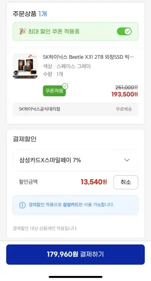 SK하이닉스 Beetle X31 2TB 외장SSD 빅스가 17.9만/전용파우치증정