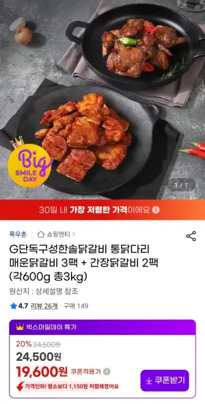 한솥닭갈비 매운닭갈비 600g 3팩+간장닭갈비 600g 2팩