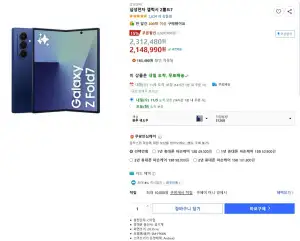 갤럭시Z폴드7 512GB블루쉐도우