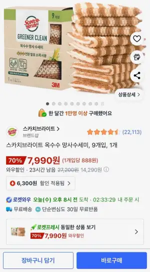 스카치브라이트 옥수수 망사수세미, 9개입 1개