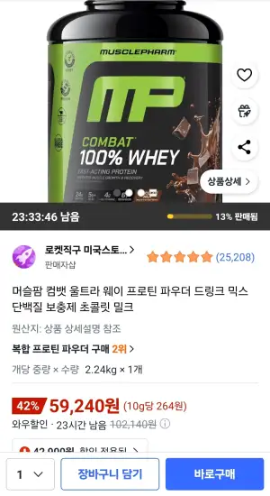 머슬팜 컴뱃 프로틴 초콜릿 밀크맛 2.24kg (아이솔 X)