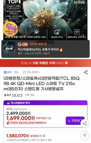 TCL 85Q9B 4K QD-Mini LED 스마트 TV 215cm