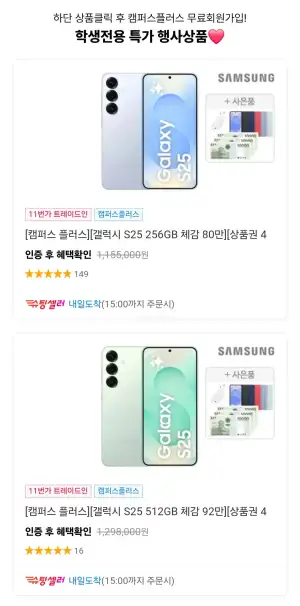 캠퍼스플러스 학생몰 갤럭시 S25 / Z폴드7 / Z플립7