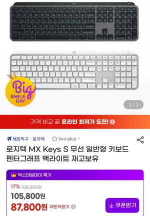 로지텍 MX Keys S 무선 일반형 키보드 펜타그래프 백라이트