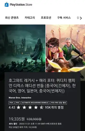 PS5 호그와트 레거시+퀴디치 챔피온 얼티밋 위저딩