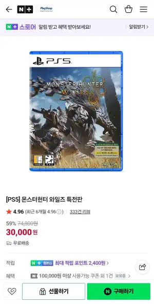 PS5 몬스터헌터 와일즈 특전판