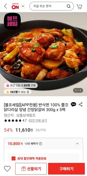 [롯데온] 반식엔 100% 쫄깃 닭다리살 양념 간장닭갈비 300g x 5팩 (10,800원/무료)