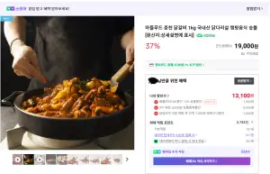 마들푸드춘천닭갈비1kg
