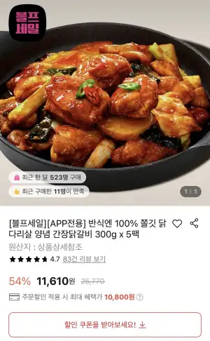 닭다리살 양념 간장닭갈비 300g x 5팩
