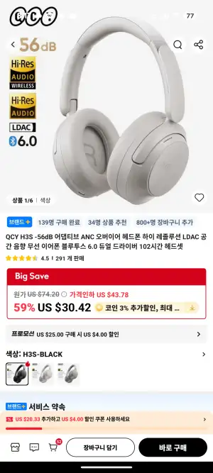 QCY H3S 헤드폰