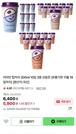 커피빈 헤이즐넛라떼 컵커피300ml 10개