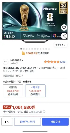 HISENSE 하이센스 85U7N