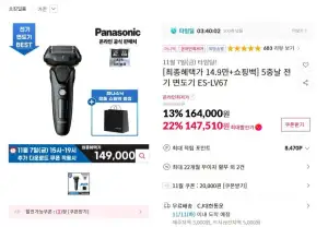 파나소닉 5중날 전기면도기 ES-LV67