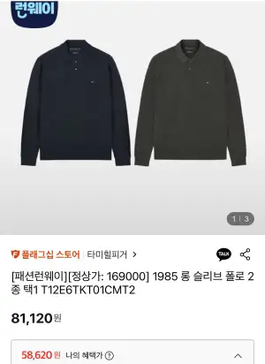 타미힐피거 1985 롱슬리프 폴로 T12E6TKT01CMT2