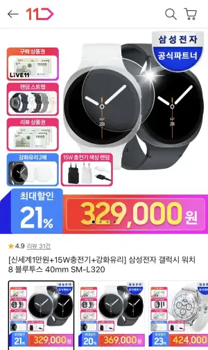 갤럭시 워치8 40mm~46mm 외 + 신세계 4.5만