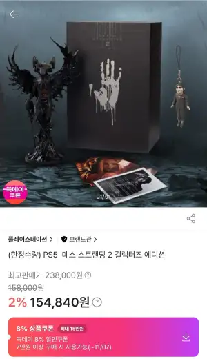 PS5 데스 스트랜딩2 컬렉터즈