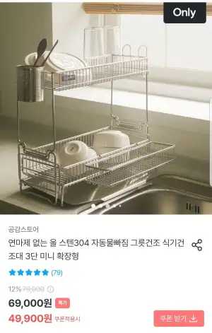 올스텐304 식기건조대 3단 미니확장형