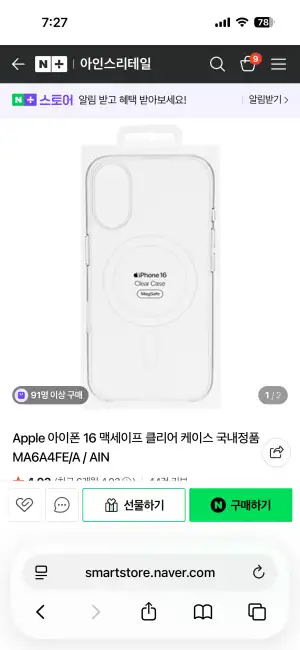 아이폰16 정품 클리어케이스
