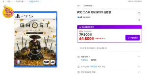 PS5 고스트오브요테이