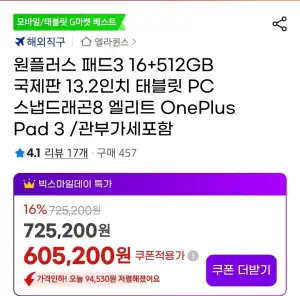 원플러스 패드3 16/512 8엘리트 13.3인치 태블릿 국제판