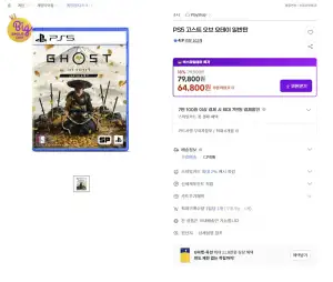 PS5 고스트 오브 요테이