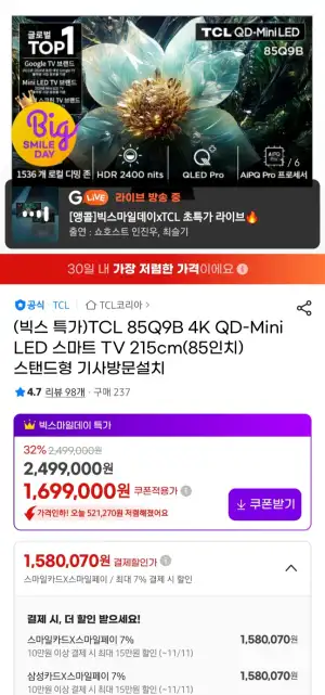 [지마켓] TCL 85Q9B 4K QD-Mini LED 스마트 TV 215cm 85"