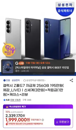 삼성 갤럭시 Z폴드7 256GB