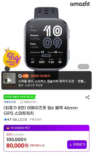 [지마켓] gps 스마트워치 어메이즈핏 빕6 블랙 46mm
