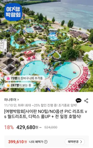 사이판 자유여행 4일/5일 패키지