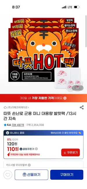 따뜻 손난로 군용 미니 대용량 발핫팩 82개
