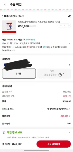 닌텐도 스위치2 마이크로 SD Express 카드 256GB