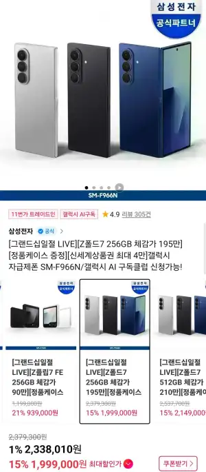 갤럭시 Z폴드7 256 + 신세계3만 + 삼성정품케이스 + 사은품