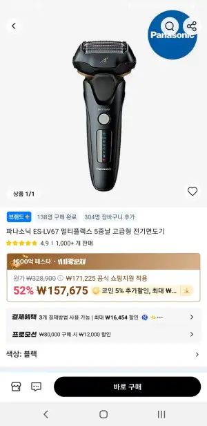 파나소닉 ES-LV67 전기면도기
