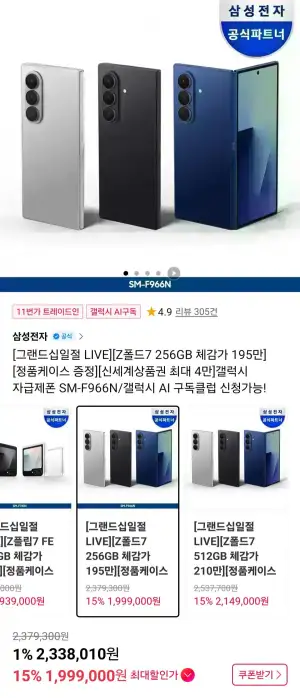 갤럭시 Z폴드7 256GB 외
