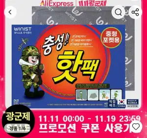 충성 핫팩 중형 군용 100g 150매
