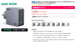 [알리] 유그린 160W GaN 충전기 PD3.1 QC4.0 3.0 고속 충전 MacBook Pro 노트북 USB 충전 지원 삼성 iPhone 17 샤오미 태블릿등 적용
