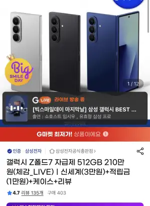 삼성 갤럭시 Z폴드7 512GB