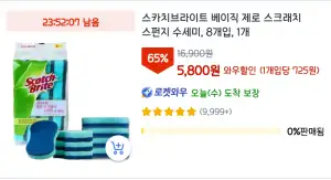 스카치브라이트 베이직 제로 스크래치 스펀지 수세미, 8개입, 1개