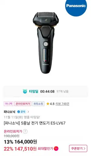 파나소닉5중날 전기면도기 ES-LV67