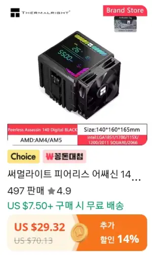 써멀라이트 공랭쿨러 2종 PA140 & RP130 