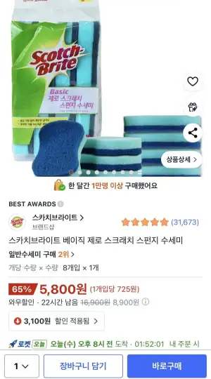 스카치브라이트 베이직 제로 스크래치 스펀지 수세미
