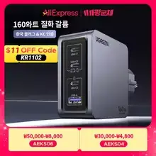 [알리] KR플러그 유그린 160W GaN 충전기 외 3종(100W, 200W, 300W)
