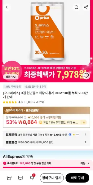 코인딜) 오프라이스 3겹 천연펄프 화장지 (30m 30롤)